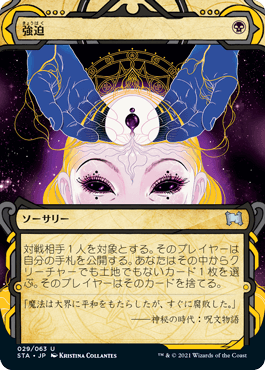 029)《強迫/Duress》[STA] 黒U | 日本最大級 MTG通販サイト「晴れる屋」
