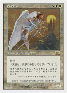 大天使/Archangel》(メディア系プロモ)[6ED-P] 白R | 日本最大級 MTG