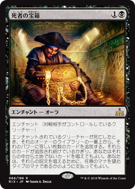 死者の宝箱/Dead Man's Chest》[RIX] 黒R | 日本最大級 MTG通販サイト
