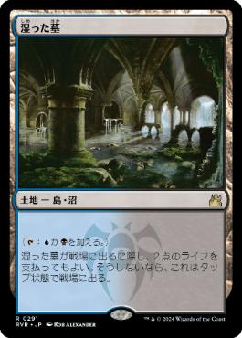 Foil】《湿った墓/Watery Grave》[GRN] 土地R | 日本最大級 MTG通販