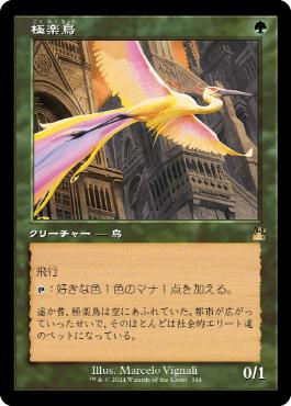 極楽鳥/Birds of Paradise》[10ED] 緑R | 日本最大級 MTG通販サイト