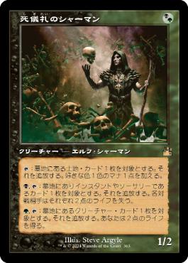 死儀礼のシャーマン/Deathrite Shaman》[RTR] 金R | 日本最大級 MTG