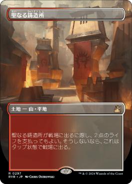 聖なる鋳造所/Sacred Foundry》[GRN] 土地R | 日本最大級 MTG通販