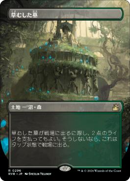 Foil】《草むした墓/Overgrown Tomb》[RAV] 土地R | 日本最大級 MTG
