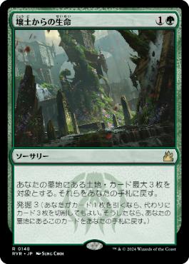 008)《壌土からの生命/Life from the Loam》[SLD] 緑R | 日本最大級