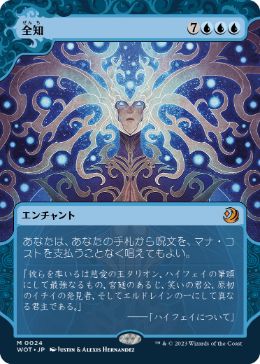 Foil】《全知/Omniscience》[M13] 青R | 日本最大級 MTG通販サイト