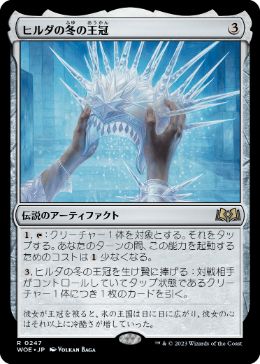 Foil】(247)《ヒルダの冬の王冠/Hylda's Crown of Winter》[WOE] 茶R