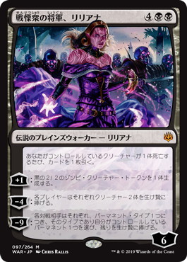 買取：□絵違い□《戦慄衆の将軍、リリアナ/Liliana, Dreadhorde