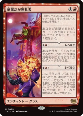 237)《忍耐の記念碑/Monument to Endurance》[DFT] 茶R | 日本最大級