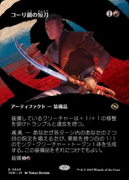 買取：【Foil】(103)□プレリリース□《コーリ鋼の短刀/Cori-Steel