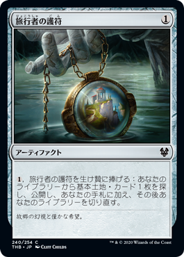 旅行者の護符/Traveler's Amulet》[HOU] 茶C | 日本最大級 MTG通販