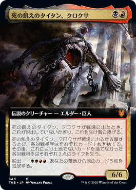 ダブルレインボウ・Foil】(179)《死の飢えのタイタン、クロクサ/Kroxa