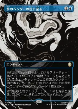 Foil】(310)□ボーダーレス□《水のベンダーの位に至る/Waterbender