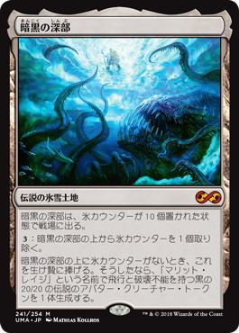 Foil】《暗黒の深部/Dark Depths》[UMA] 土地R | 日本最大級 MTG通販