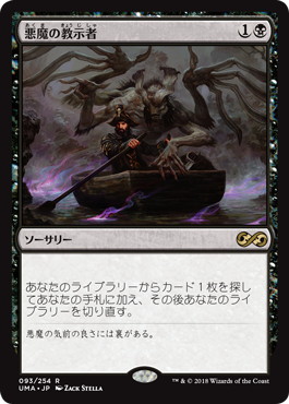 悪魔の教示者/Demonic Tutor》[UMA] 黒R | 日本最大級 MTG通販サイト