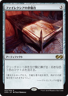 Foil】(311)《ファイレクシアの供犠台/Phyrexian Altar》[2X2] 茶R