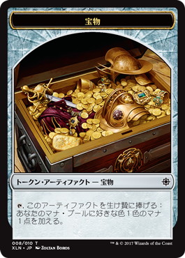Foil】《宝物トークン/Treasure token》(旧正月プロモ)[流星マーク] 茶