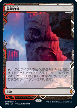 Foil】(009)《乾燥台地/Arid Mesa》[ZNE] 土地R | 日本最大級 MTG通販
