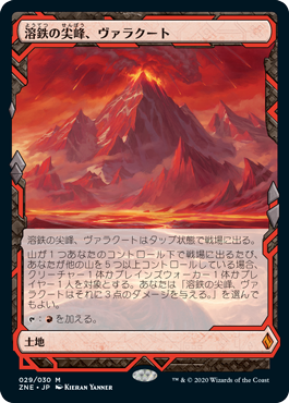 Foil】(029)《溶鉄の尖峰、ヴァラクート/Valakut, the Molten Pinnacle