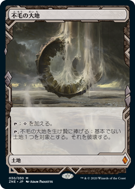 Foil】(030)《不毛の大地/Wasteland》[ZNE] 土地R | 日本最大級 MTG