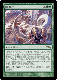 歯と爪/Tooth and Nail》[MRD] 緑R | 日本最大級 MTG通販サイト