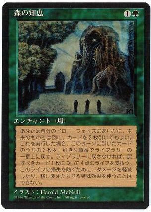 Foil】《森の知恵/Sylvan Library》[CMA] 緑R | 日本最大級 MTG通販