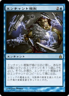 エンチャント複製/Copy Enchantment》[RAV] 青R | 日本最大級 MTG通販