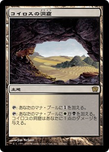 コイロスの洞窟の買取価格 | 日本最大級 MTG通販サイト「晴れる屋」