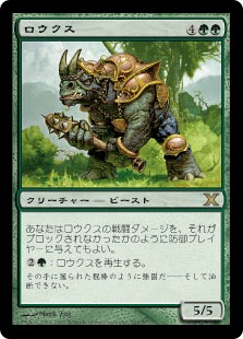 ロウクス/Rhox》[10ED] 緑R | 日本最大級 MTG通販サイト「晴れる屋」