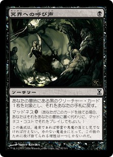 冥界への呼び声/Call to the Netherworld》[TSP] 黒C | 日本最大級 MTG