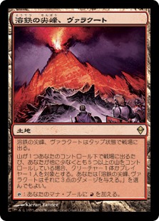 Foil】《溶鉄の尖峰、ヴァラクート/Valakut, the Molten Pinnacle