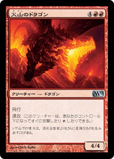火山のドラゴン/Volcanic Dragon》[M12] 赤U | 日本最大級 MTG通販
