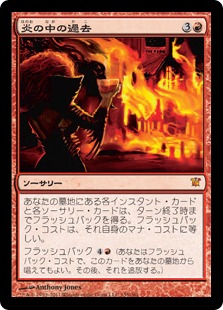 炎の中の過去/Past in Flames》[C16] 赤R | 日本最大級 MTG通販サイト