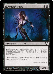 墓所を歩くもの/Crypt Creeper》[AVR] 黒C | 日本最大級 MTG通販サイト
