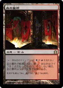 Foil】《血の墓所/Blood Crypt》[RNA] 土地R | 日本最大級 MTG通販