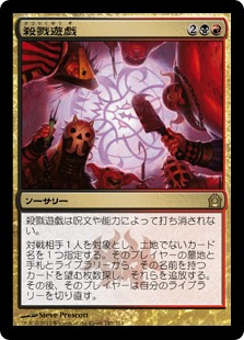 殺戮遊戯/Slaughter Games》[RTR] 金R | 日本最大級 MTG通販サイト