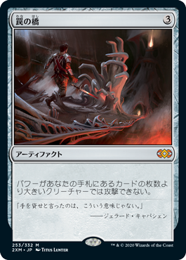 Foil】《罠の橋/Ensnaring Bridge》[7ED] 茶R | 日本最大級 MTG通販