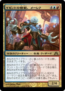 イゼットの模範、メーレク/Melek, Izzet Paragon》[DGM] 金R | 日本