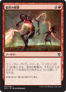 弧状の稲妻/Arc Lightning》[KTK] 赤U | 日本最大級 MTG通販サイト