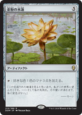 金粉の水蓮/Gilded Lotus》[DOM] 茶R | 日本最大級 MTG通販サイト