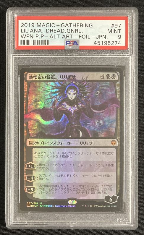 Foil】□絵違い□《戦慄衆の将軍、リリアナ/Liliana, Dreadhorde