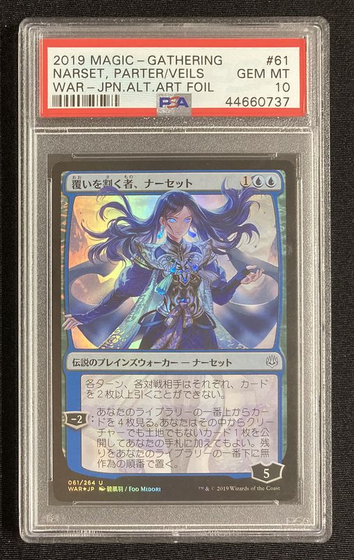 Foil】□絵違い□《覆いを割く者、ナーセット/Narset, Parter of Veils