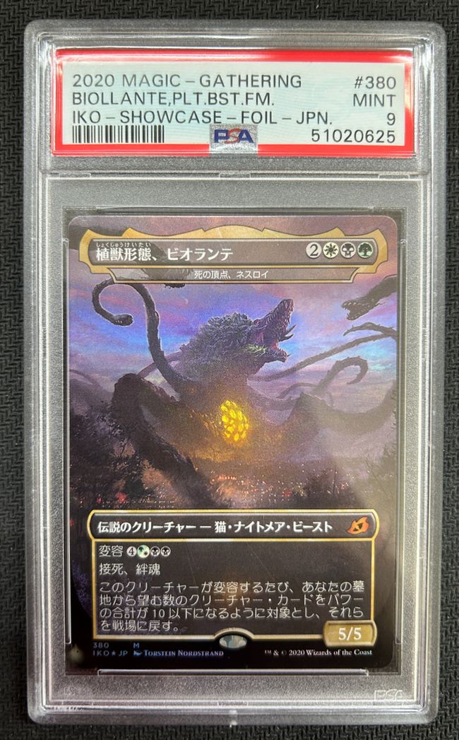 Foil】(380)□ゴジラ□《植獣形態、ビオランテ/Biollante, Plant Beast