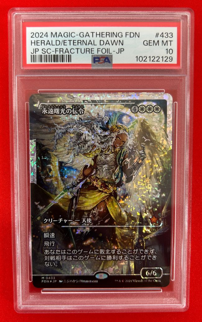 フラクチャー・Foil】(433)□ショーケース□《永遠曙光の伝令/Herald