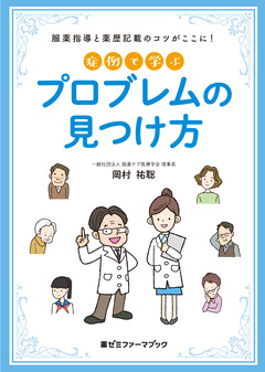 薬学生・薬剤師向け（薬ゼミファーマブック） - 薬学ゼミナール