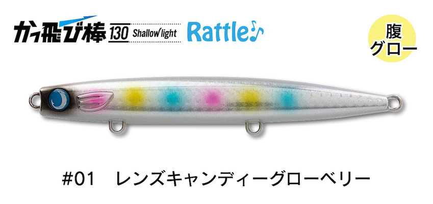 ジャンプライズ かっ飛び棒130シャローライト ラトルSP | 長谷川釣具の通販