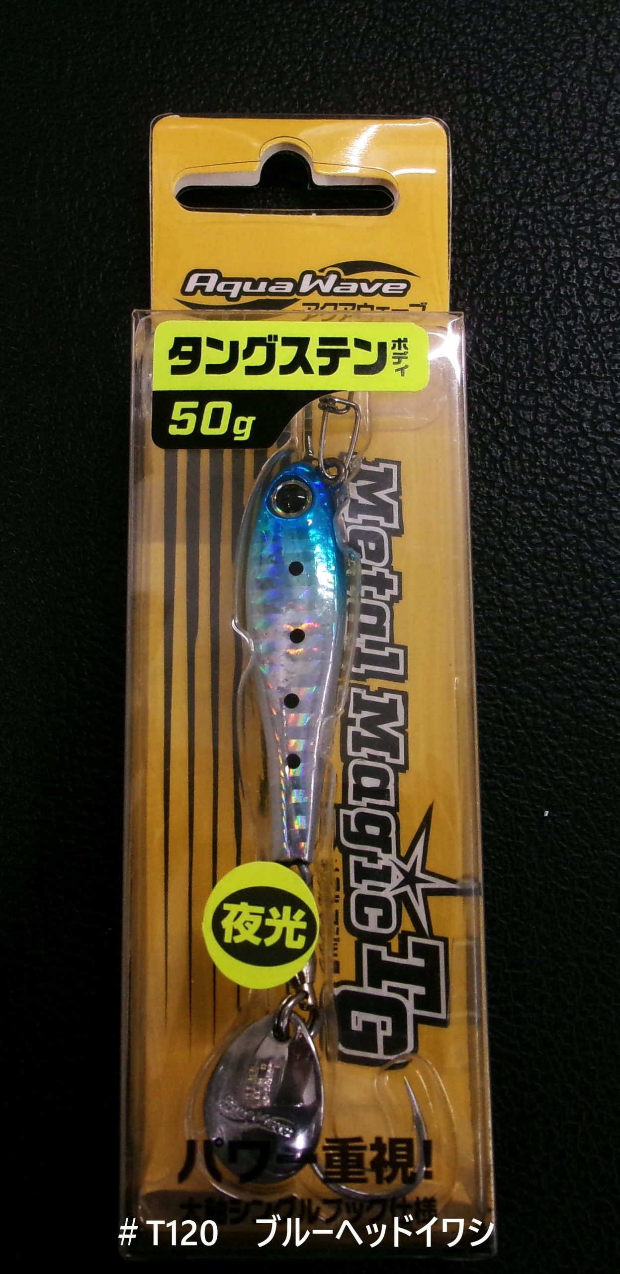 アクアウェーブ | 長谷川釣具の通販