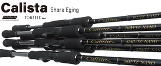 ヤマガブランクスのカリスタ特集！エギングゲームを楽しむための人気ロッド