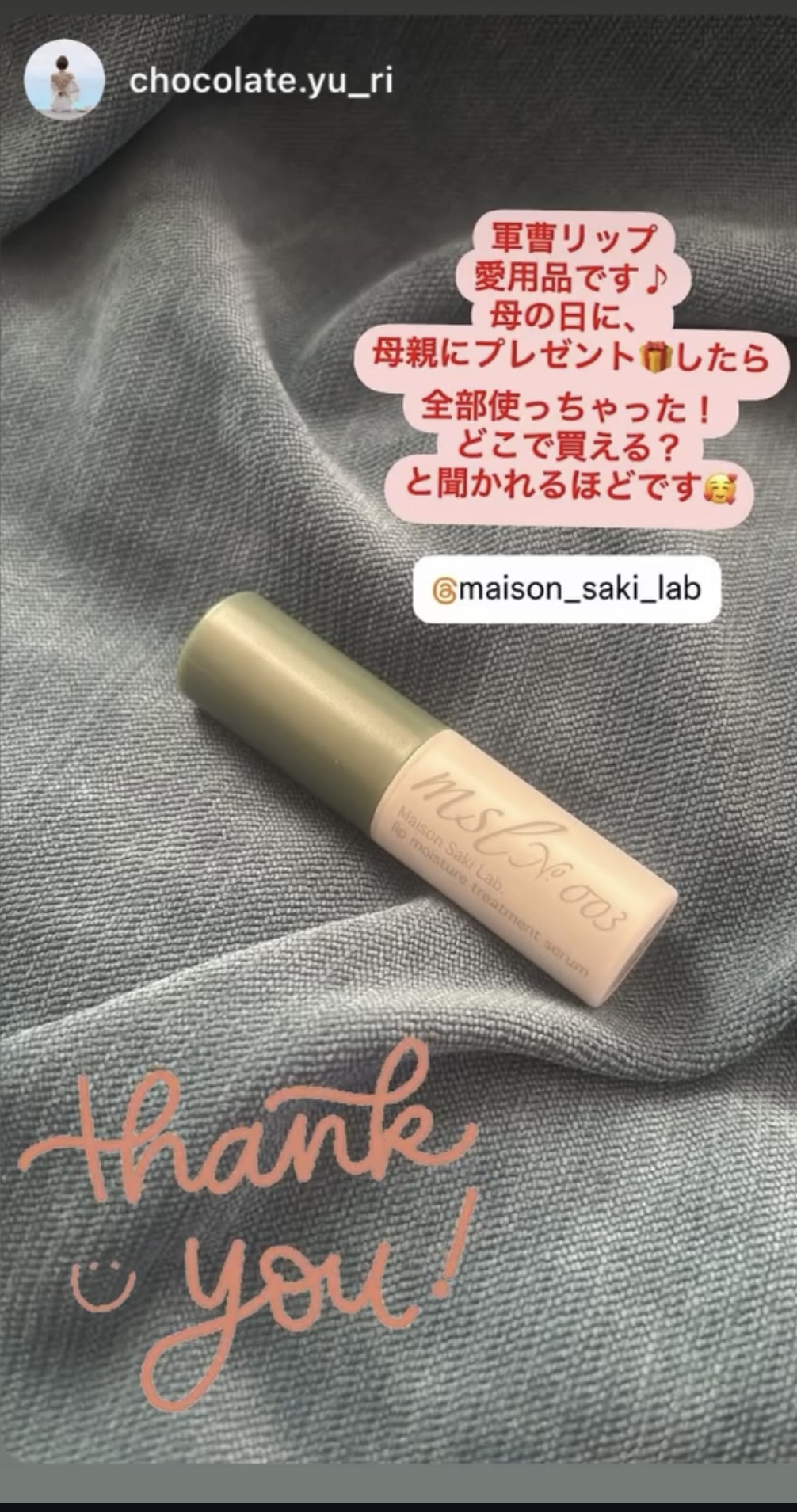 msl / msl No.003 リップモイスチャー トリートメントセラムの公式商品