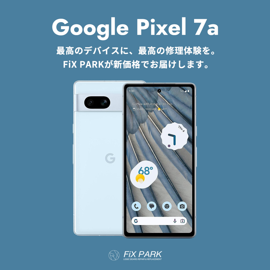 Pixel 7aの修理が安い！【Google(グーグル)】 | FiX PARK ｜スマホ郵送